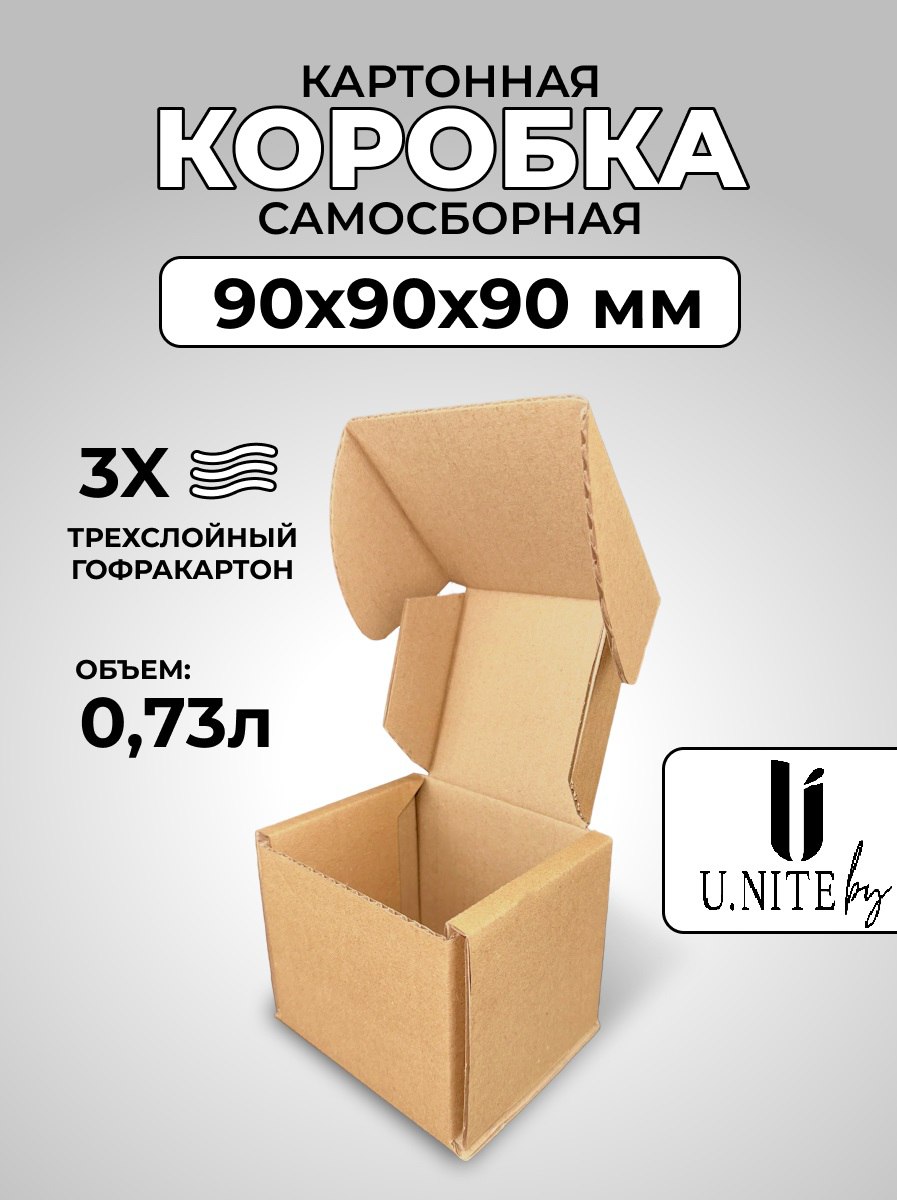 Коробка 90х90х90